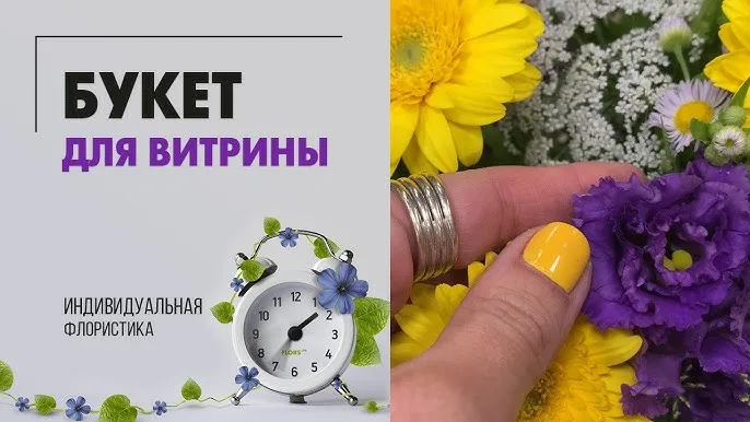 Букет
